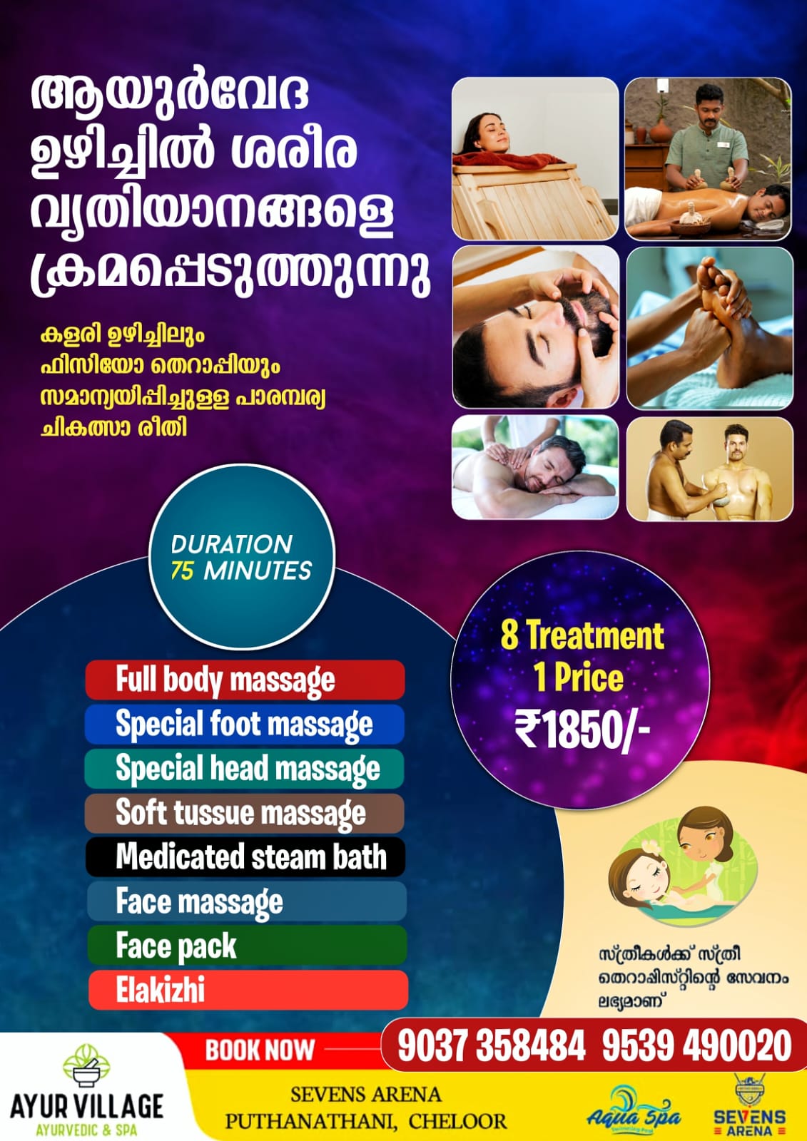 KABEER GURUKKAL AYUR VILLAGE AYURVEDA AND WELLNESS PUTHANATHANI
